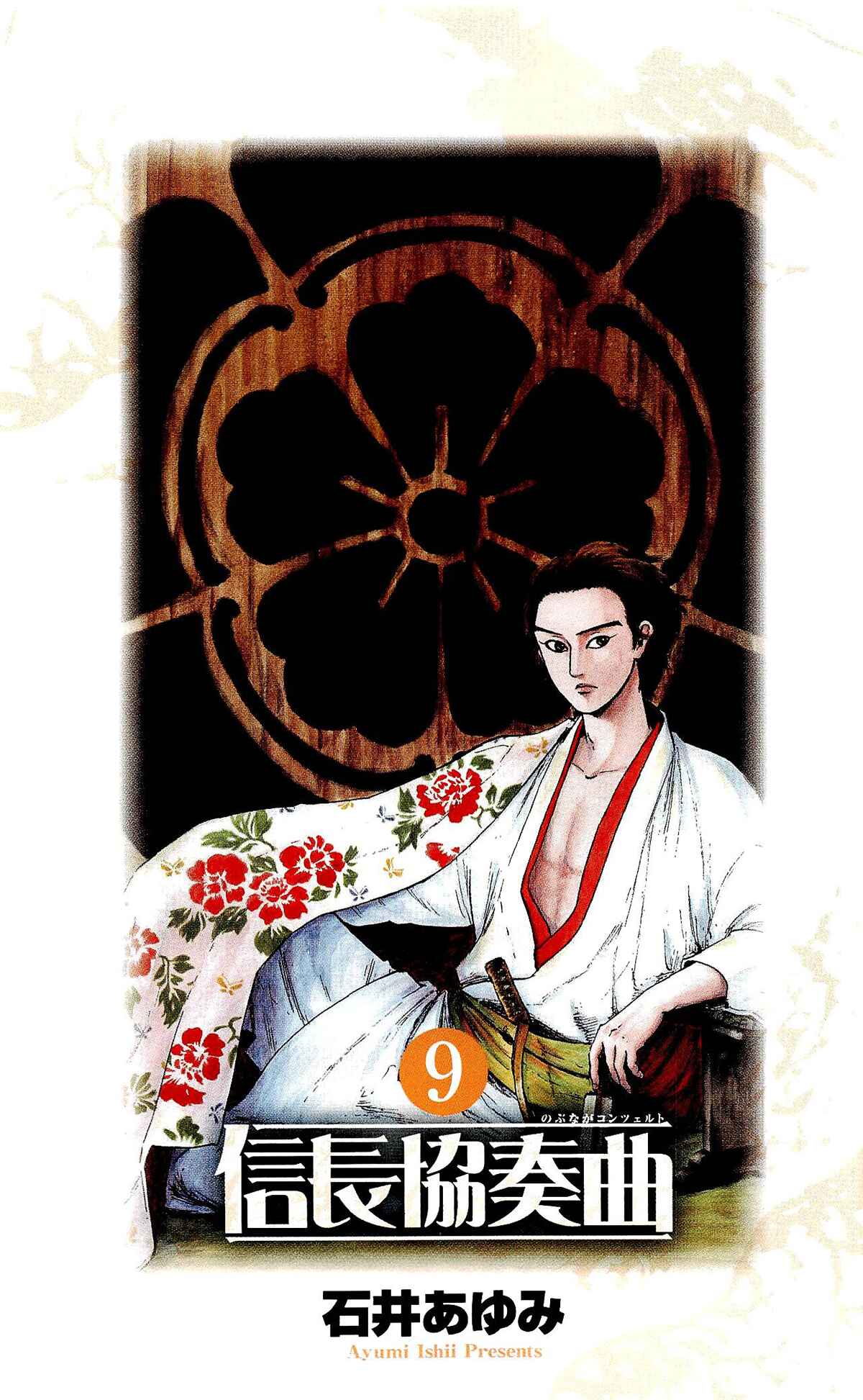 Page 7 Chapter 45 Nobunaga Concerto