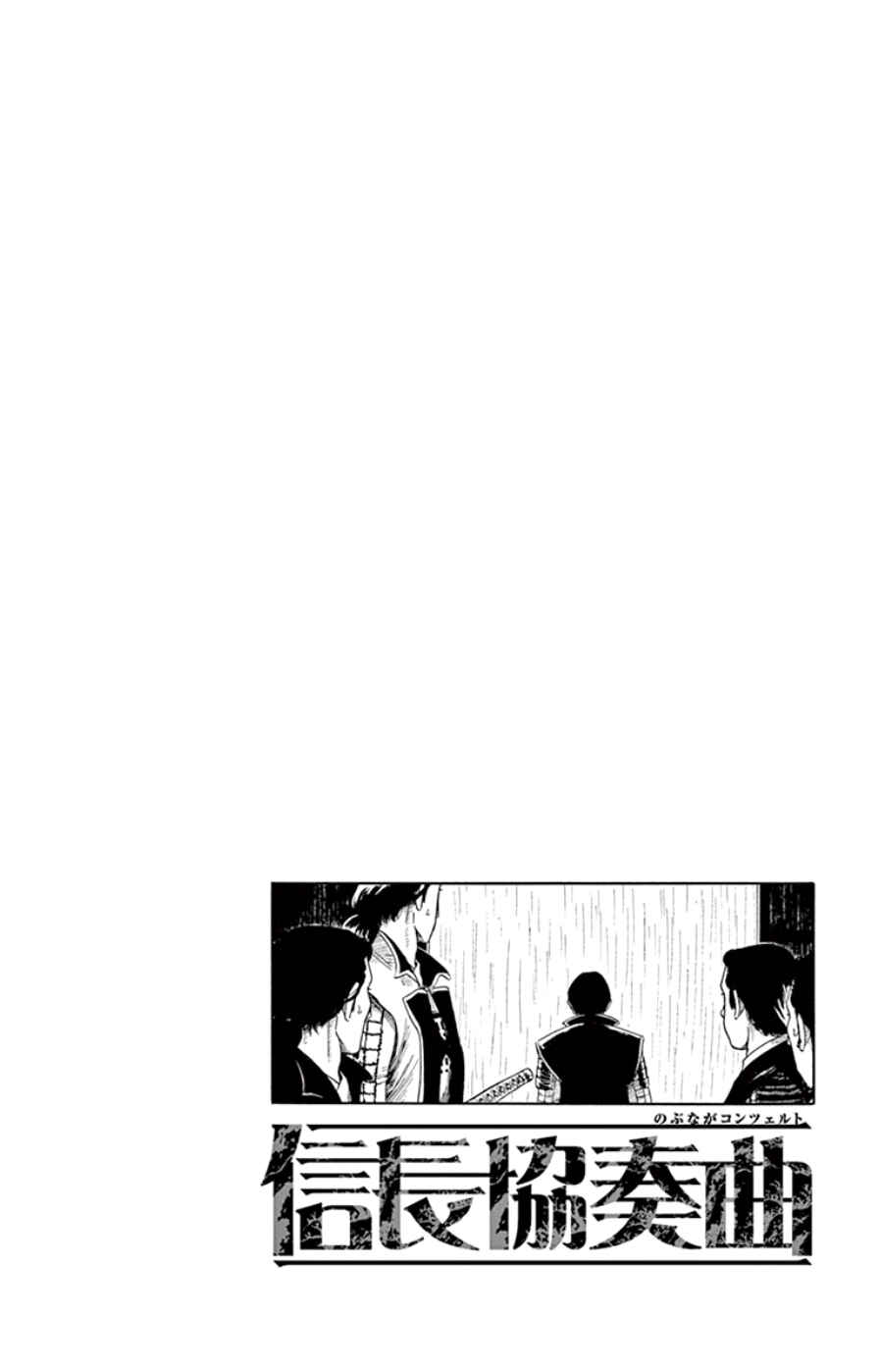 Page 26 Chapter 67 Nobunaga Concerto