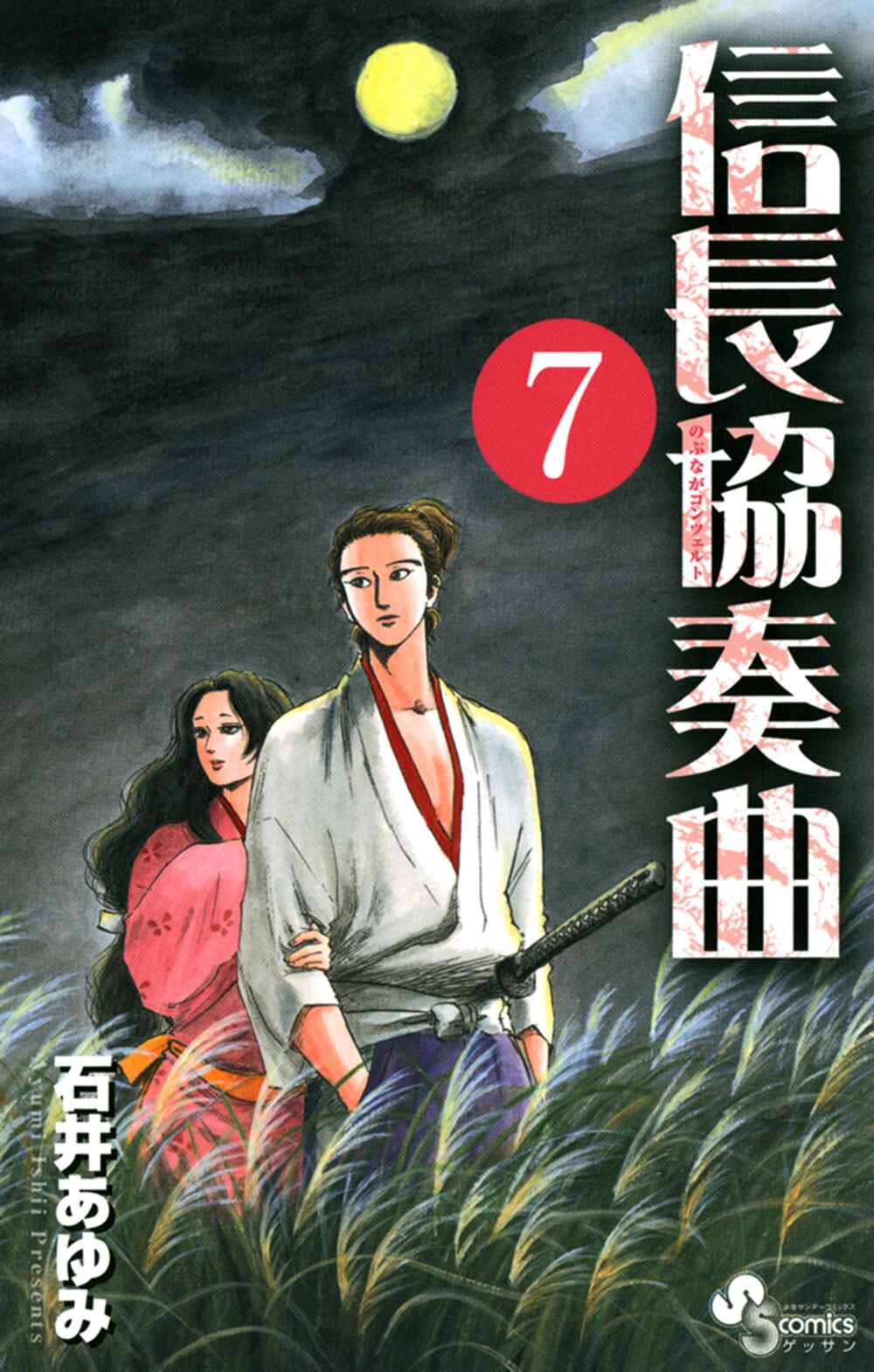 Page 4 Chapter 34 Nobunaga Concerto