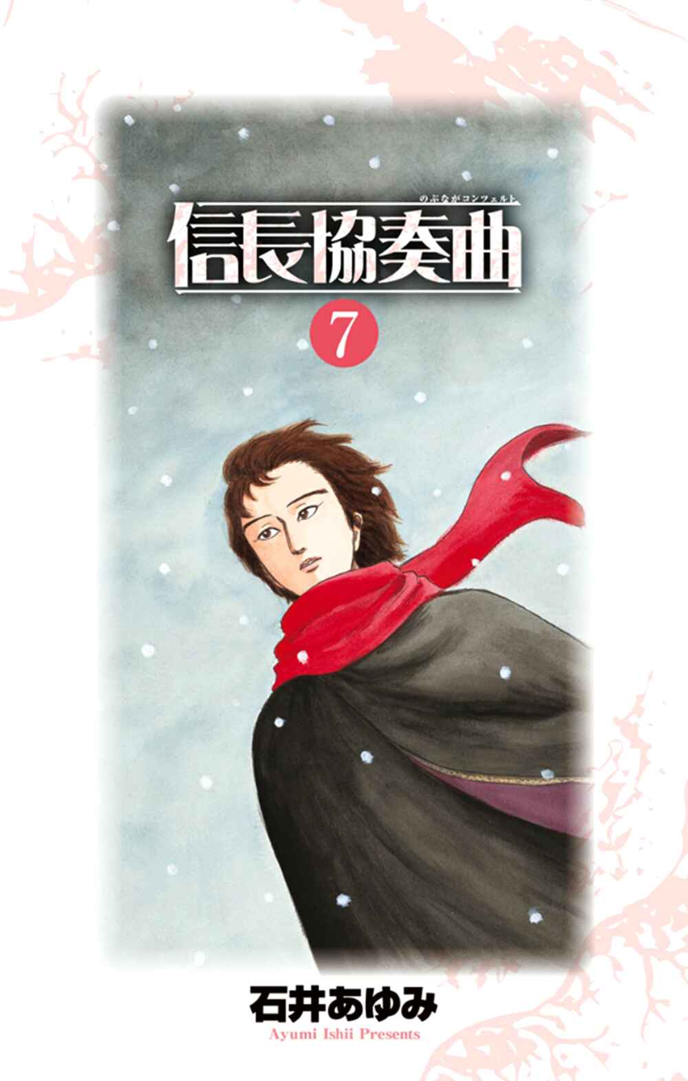 Page 5 Chapter 34 Nobunaga Concerto
