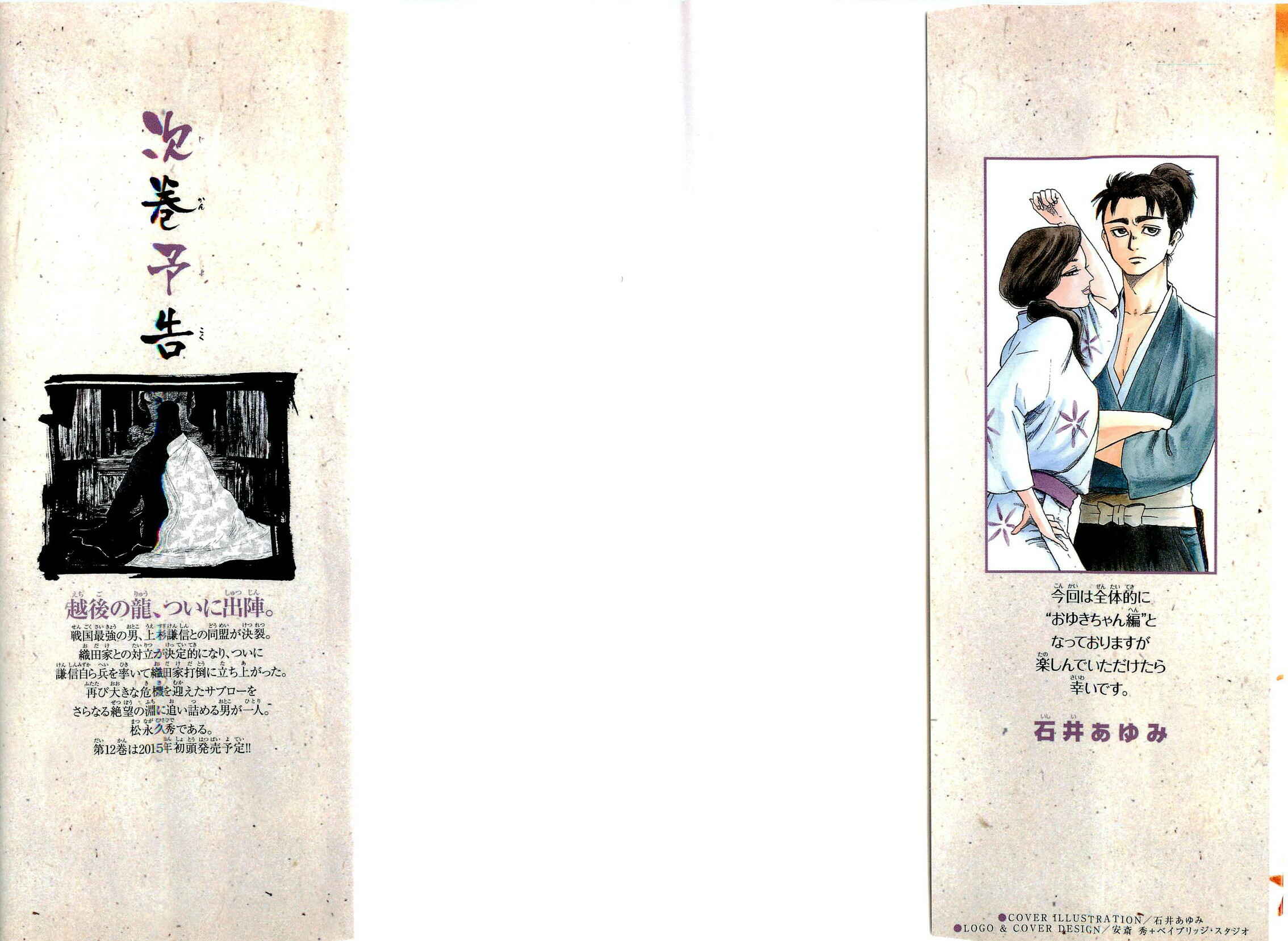 Page 4 Chapter 57 Nobunaga Concerto
