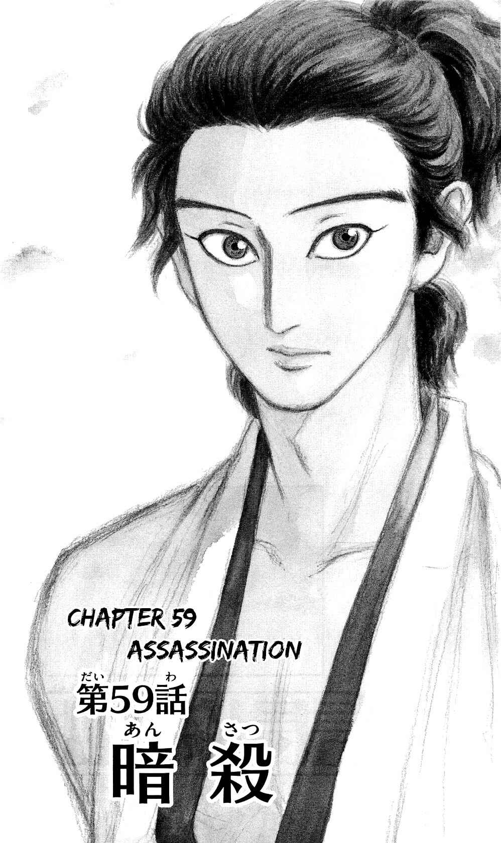 Page 4 Chapter 59 Nobunaga Concerto