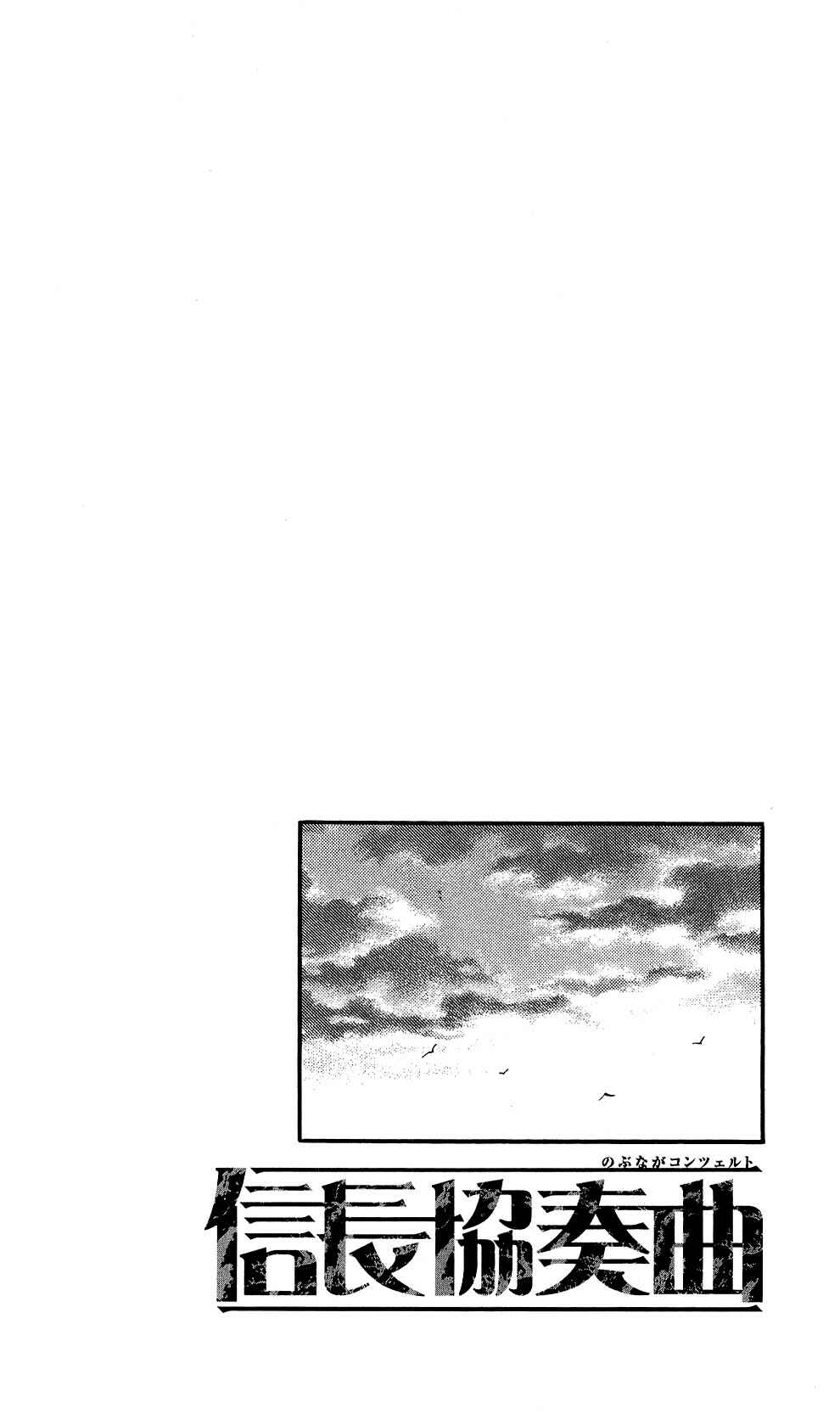 Page 5 Chapter 59 Nobunaga Concerto