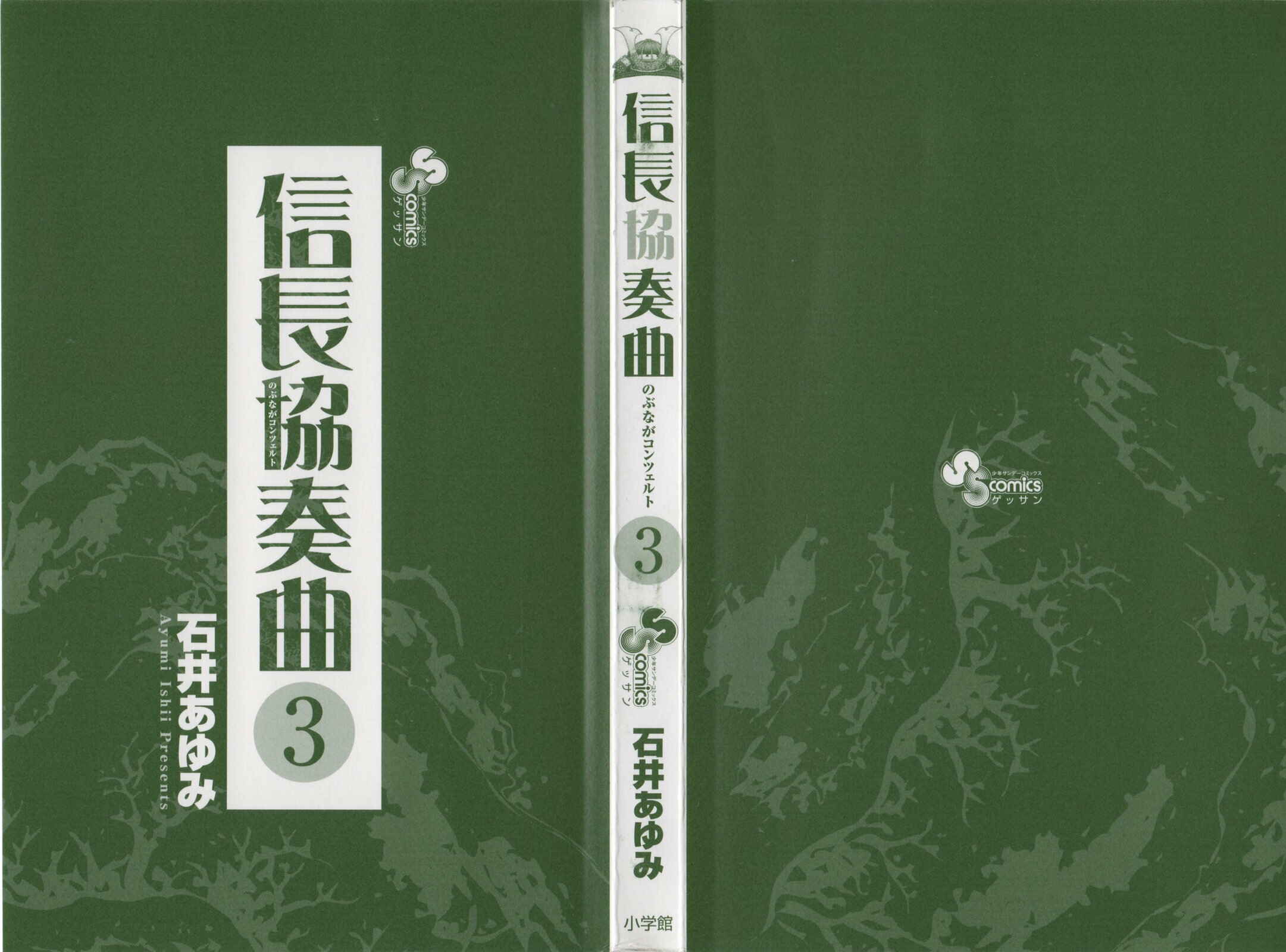 Page 3 Chapter 10 Nobunaga Concerto