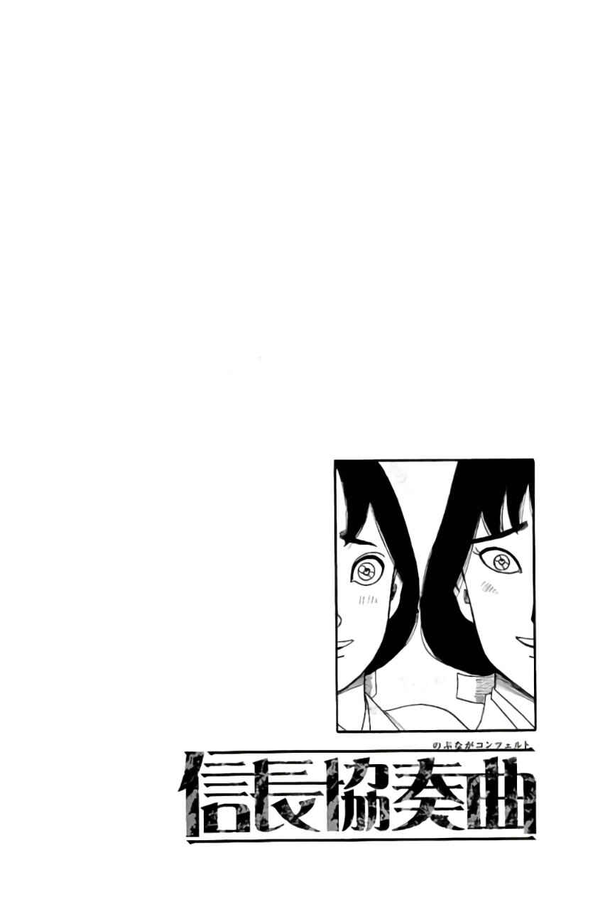 Page 32 Chapter 70 Nobunaga Concerto