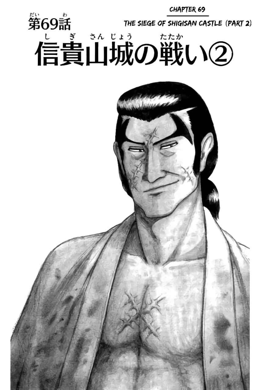 Page 4 Chapter 69 Nobunaga Concerto
