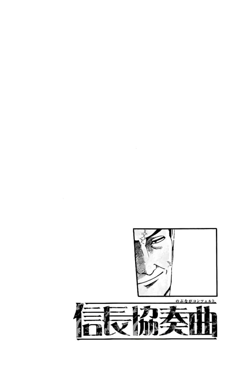 Page 5 Chapter 69 Nobunaga Concerto