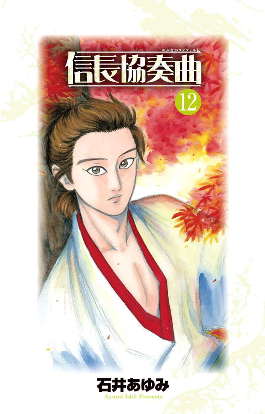 Page 2 Chapter 63 Nobunaga Concerto