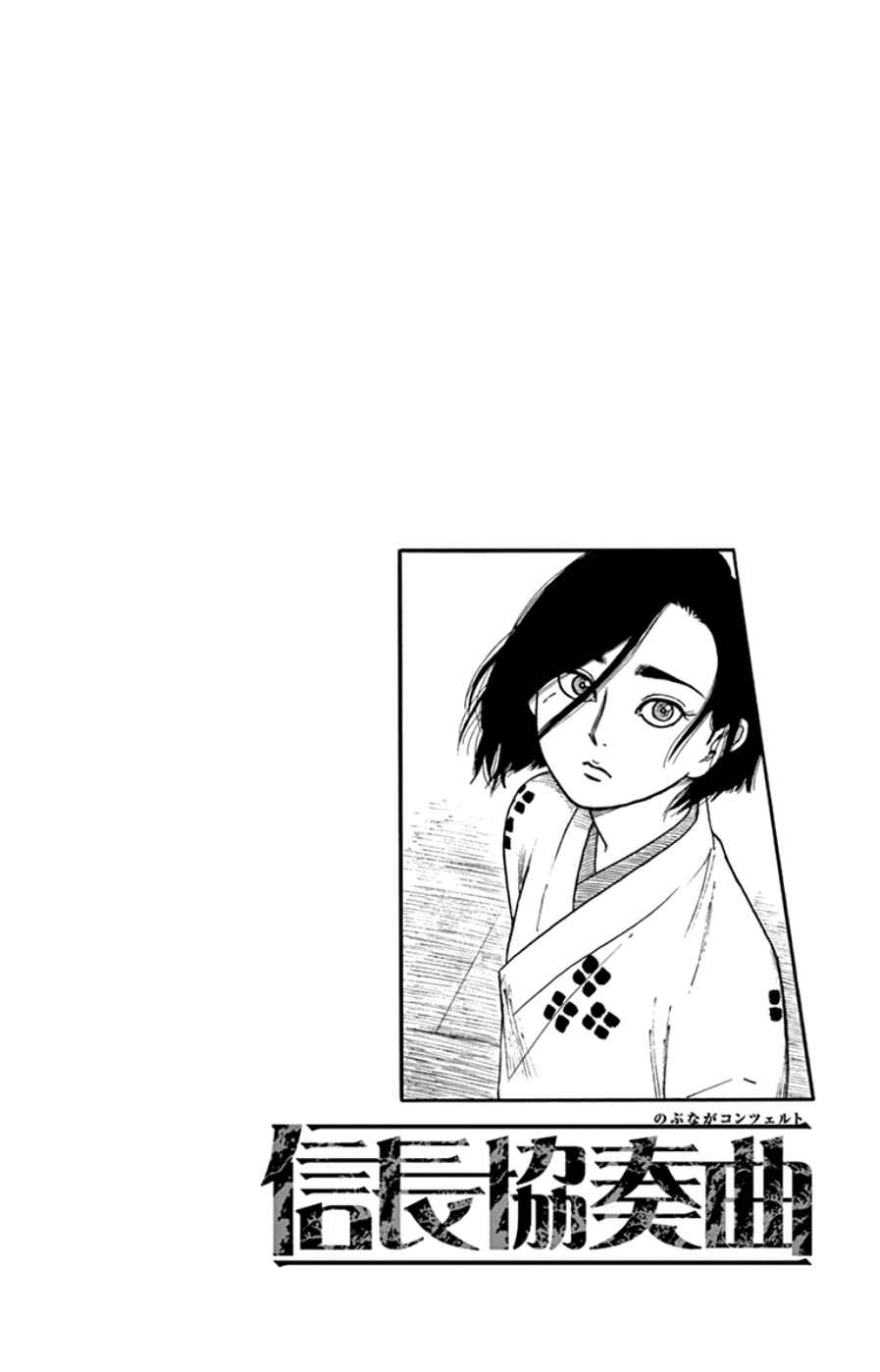 Page 37 Chapter 63 Nobunaga Concerto