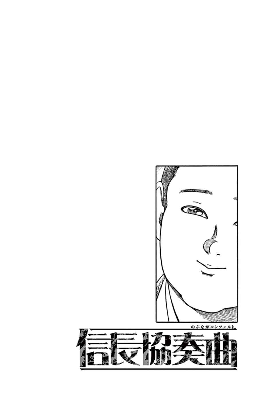 Page 7 Chapter 63 Nobunaga Concerto