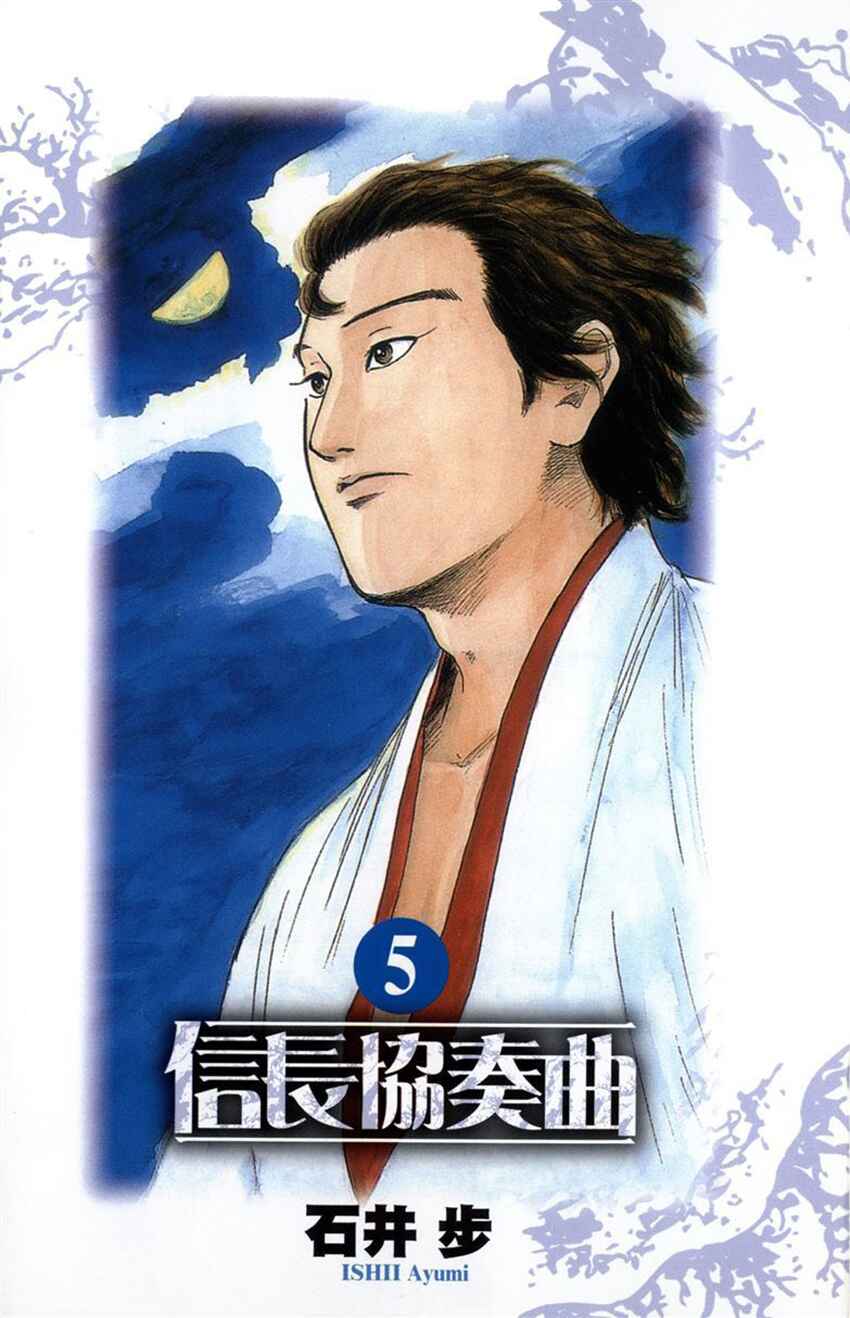 Page 4 Chapter 22 Nobunaga Concerto