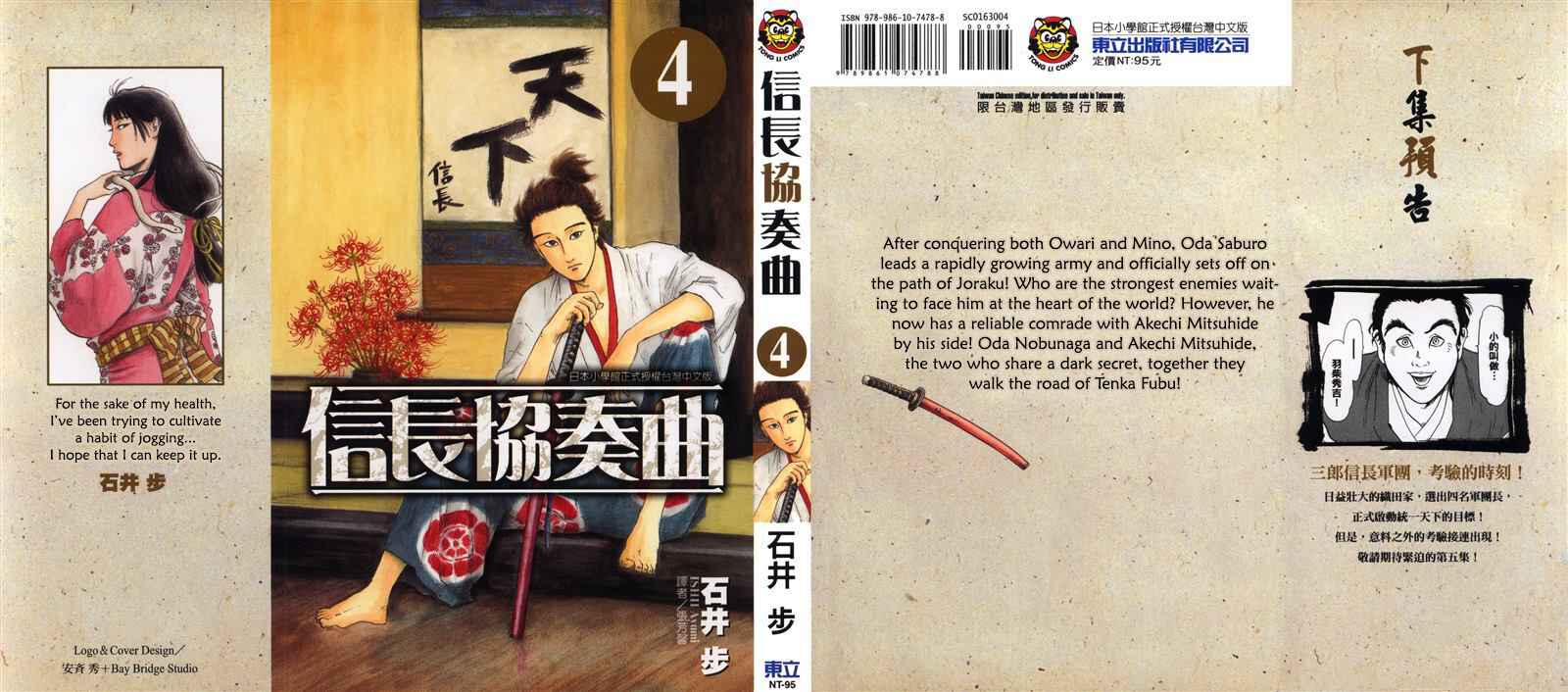 Page 4 Chapter 16 Nobunaga Concerto