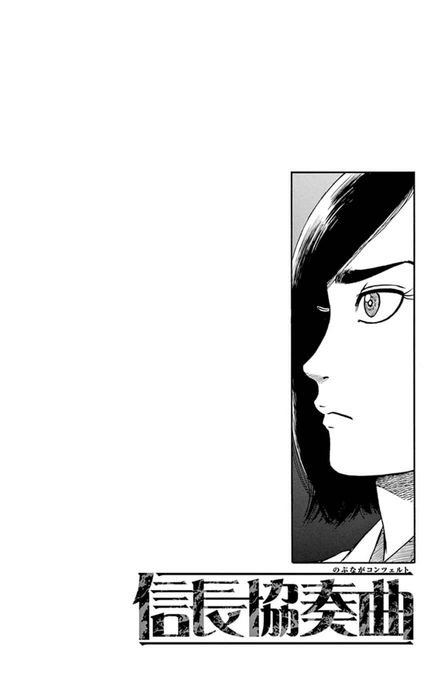 Page 32 Chapter 64 Nobunaga Concerto