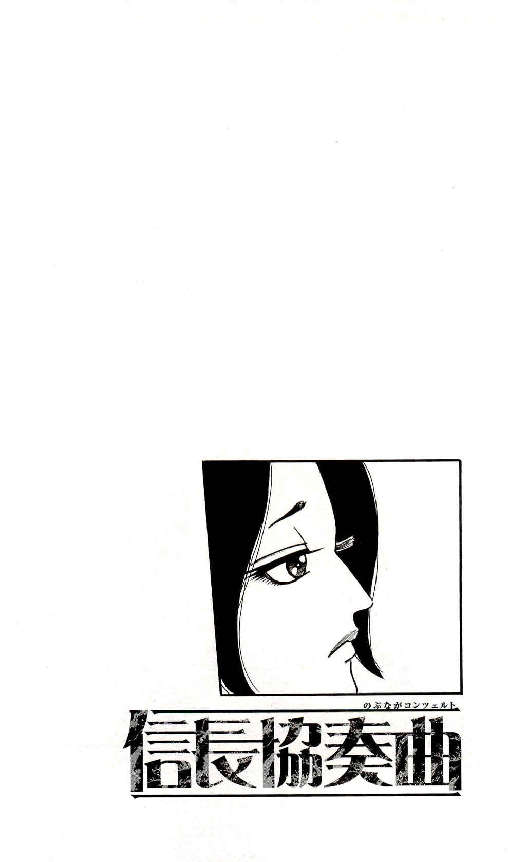 Page 2 Chapter 61 Nobunaga Concerto