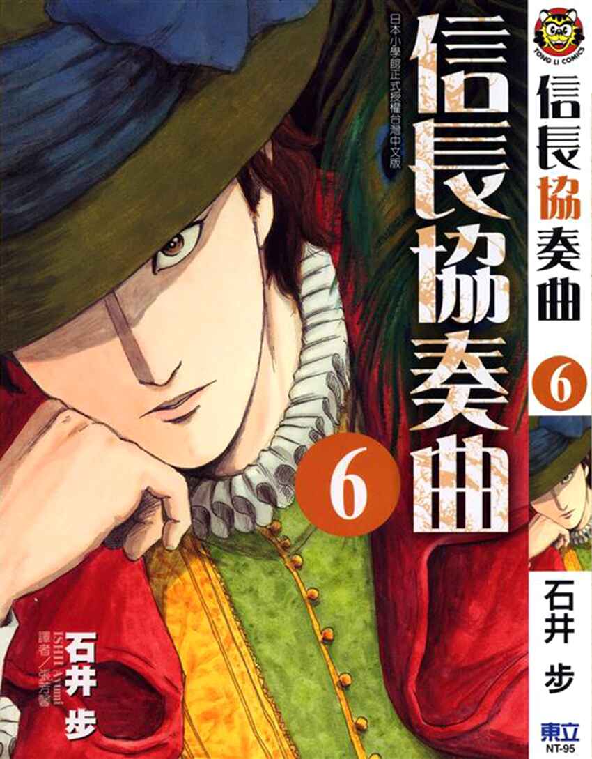 Page 1 Chapter 28 Nobunaga Concerto