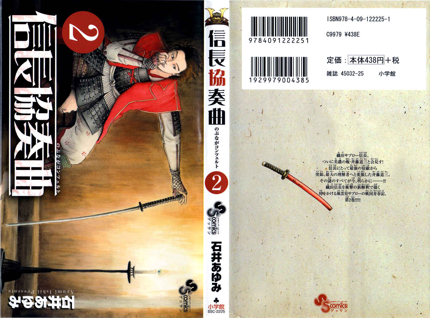 Page 1 Chapter 5 Nobunaga Concerto