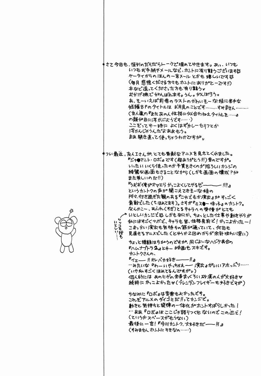 Page 47 Chapter 69 Koori no Mamono no Monogatari