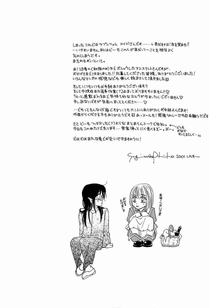 Page 48 Chapter 64 Koori no Mamono no Monogatari