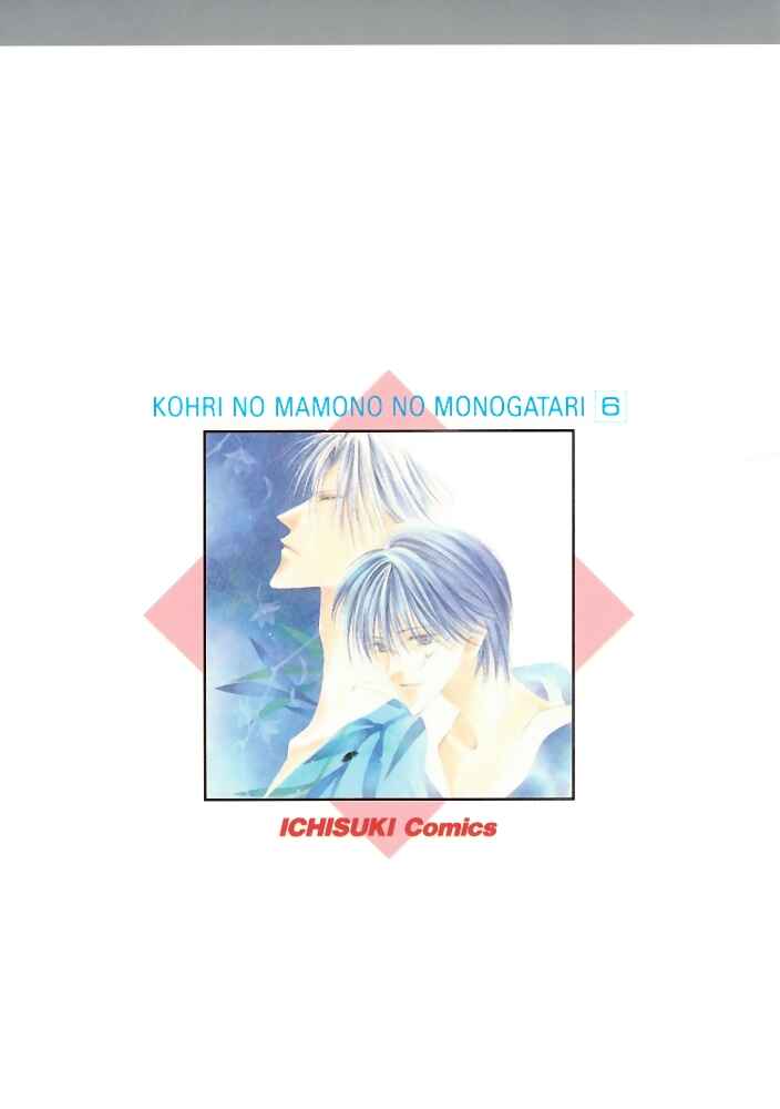 Page 2 Chapter 18 Koori no Mamono no Monogatari