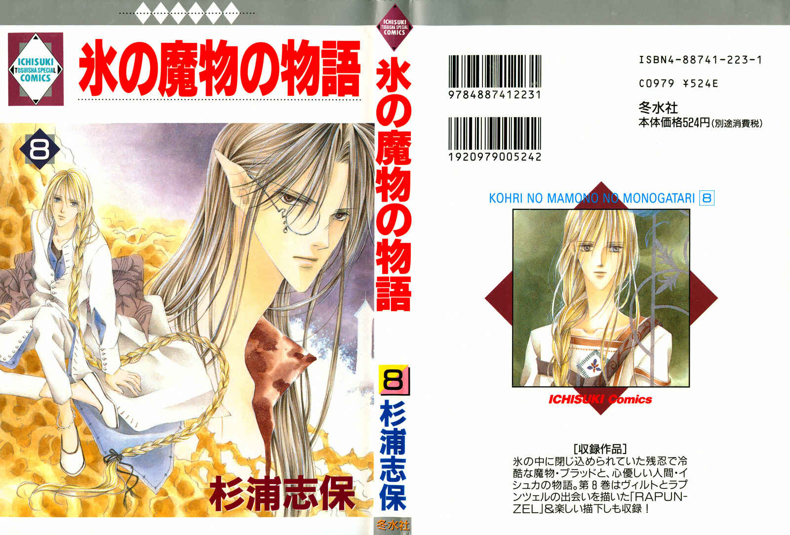 Page 2 Chapter 25 Koori no Mamono no Monogatari