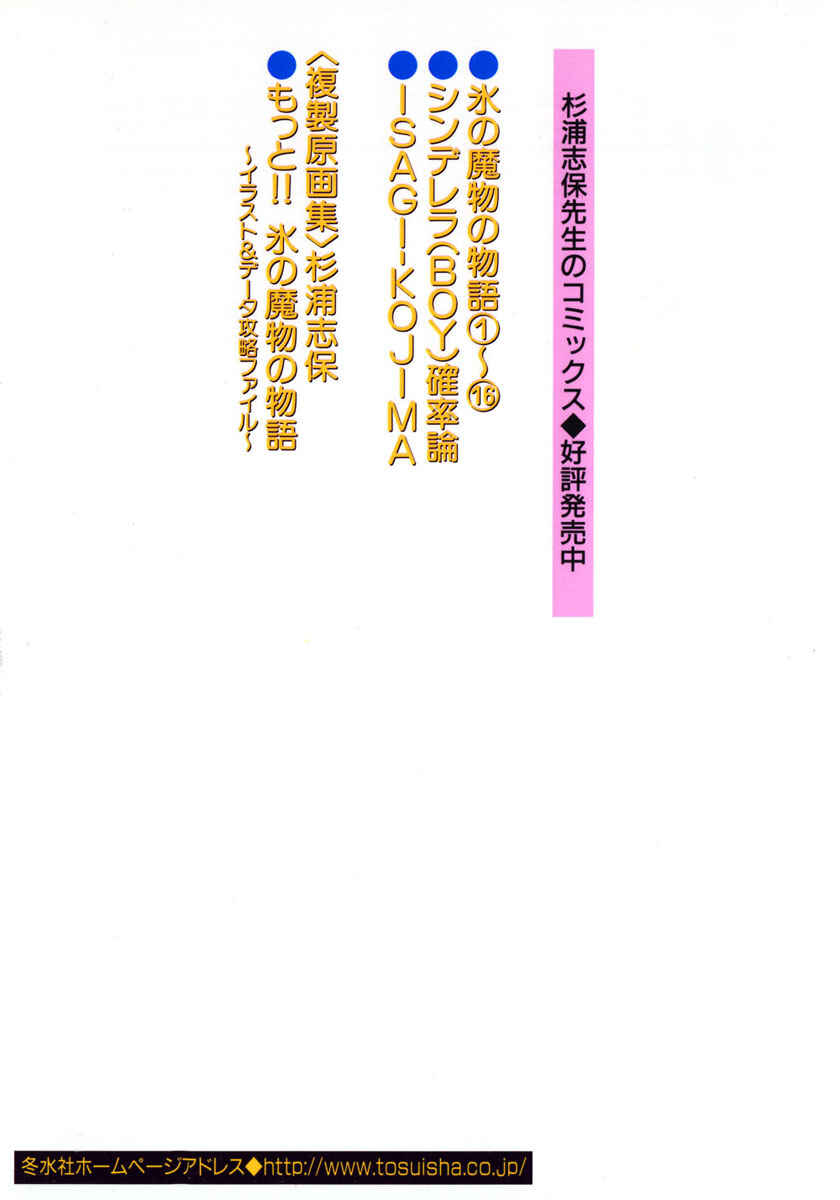 Page 5 Chapter 50 Koori no Mamono no Monogatari