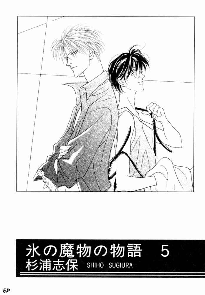 Page 4 Chapter 15 Koori no Mamono no Monogatari