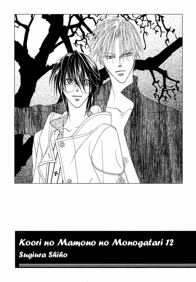 Page 2 Chapter 38 Koori no Mamono no Monogatari