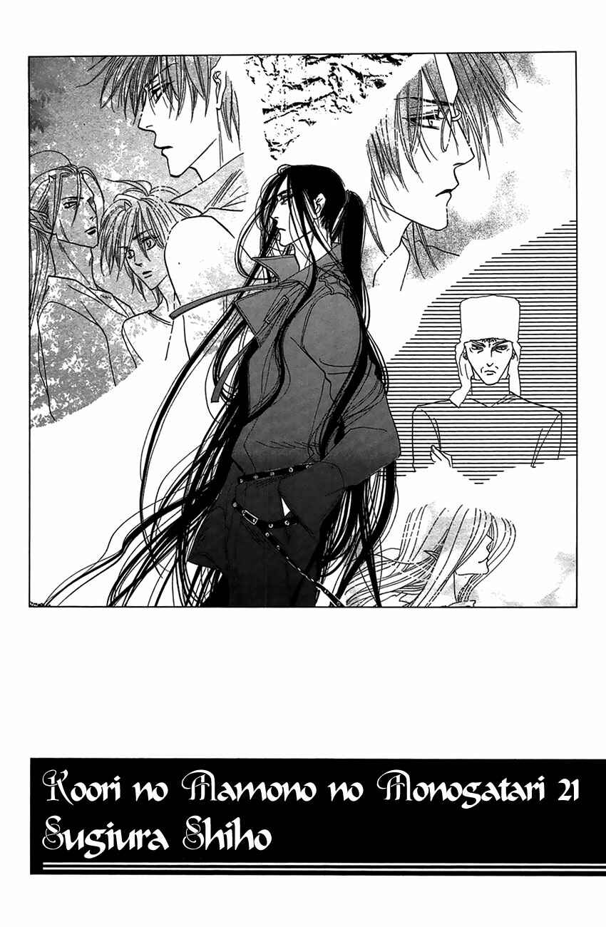 Page 4 Chapter 65 Koori no Mamono no Monogatari