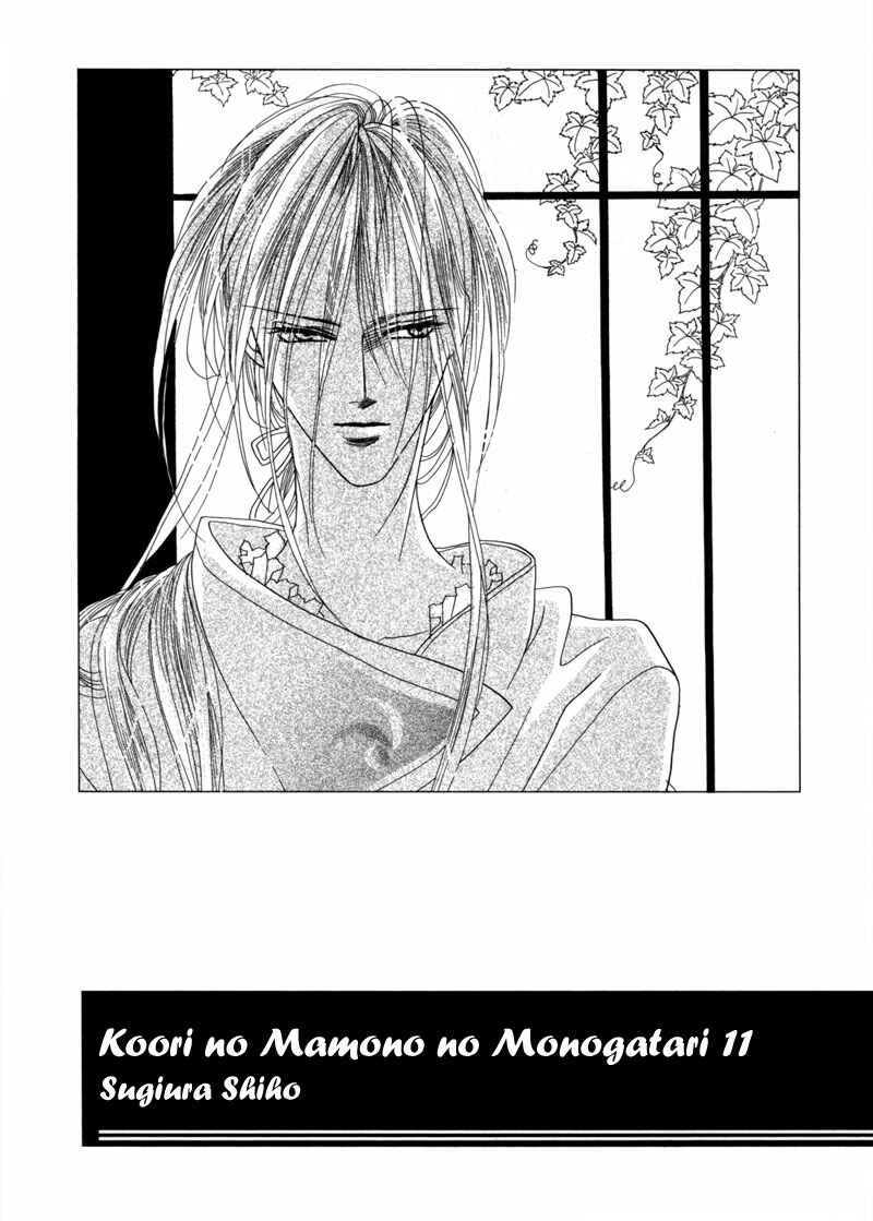 Page 2 Chapter 35 Koori no Mamono no Monogatari