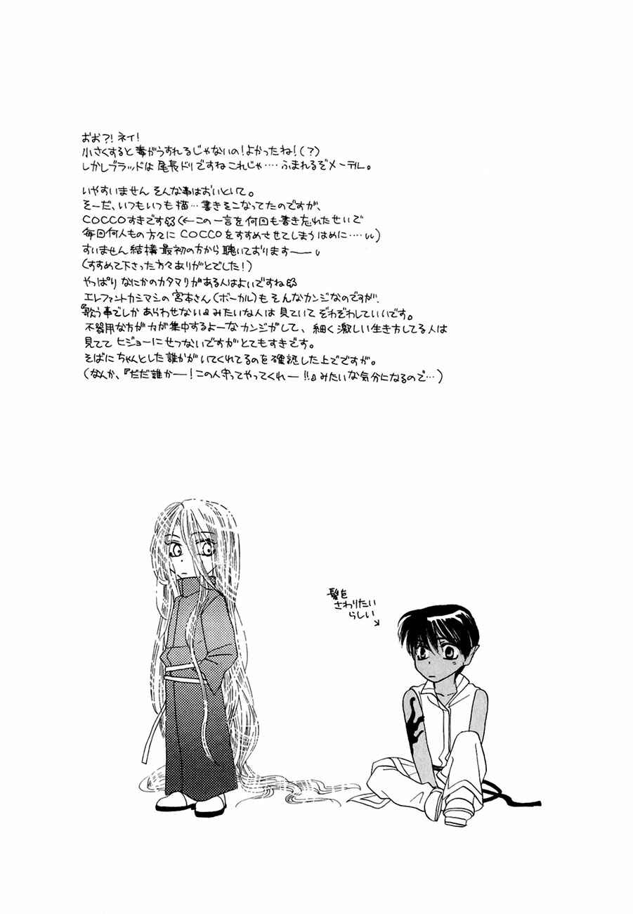 Page 2 Chapter 63 Koori no Mamono no Monogatari