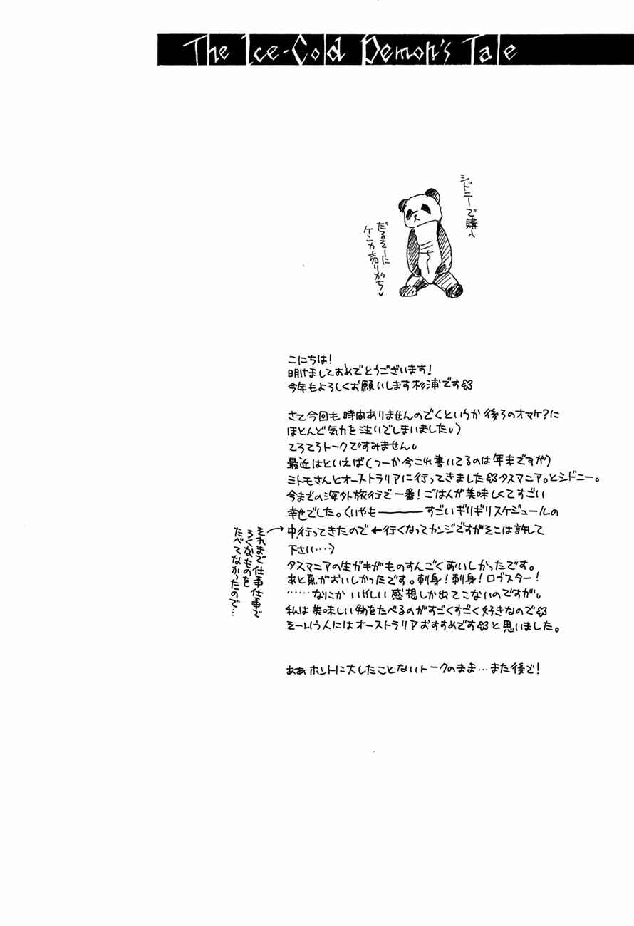Page 38 Chapter 71 Koori no Mamono no Monogatari