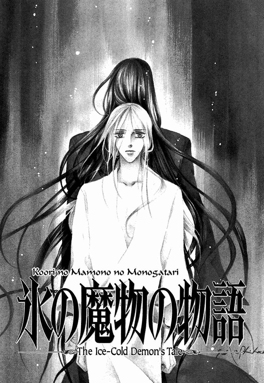 Page 7 Chapter 71 Koori no Mamono no Monogatari