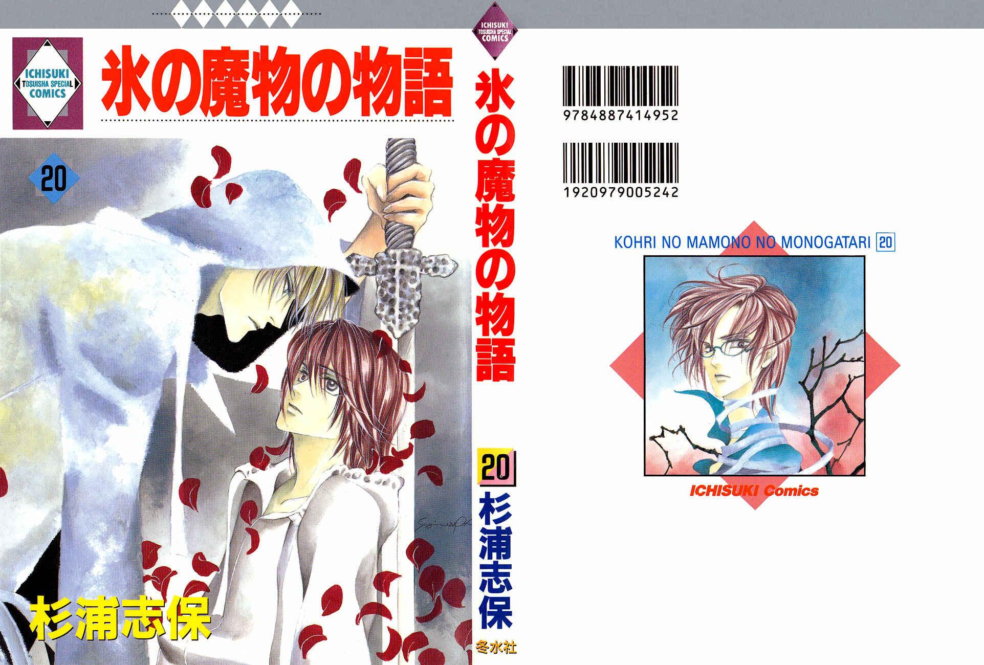 Page 2 Chapter 62 Koori no Mamono no Monogatari
