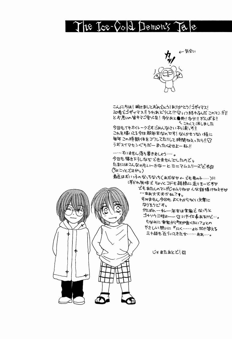 Page 7 Chapter 62 Koori no Mamono no Monogatari