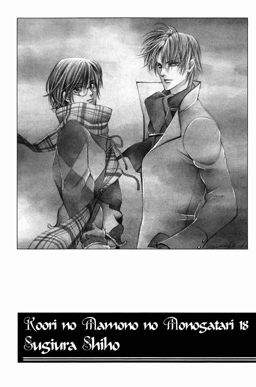 Page 4 Chapter 56 Koori no Mamono no Monogatari
