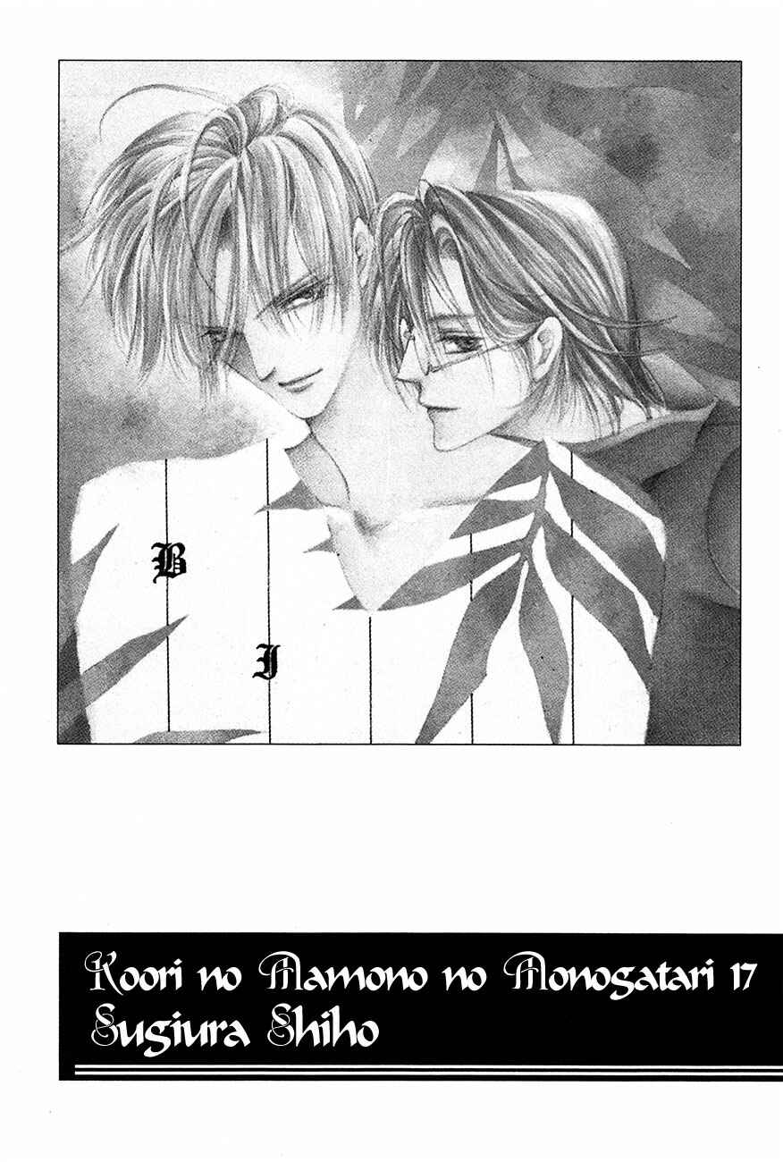 Page 5 Chapter 53 Koori no Mamono no Monogatari