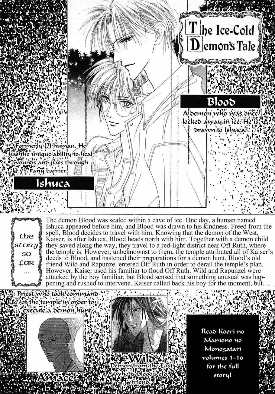 Page 7 Chapter 53 Koori no Mamono no Monogatari
