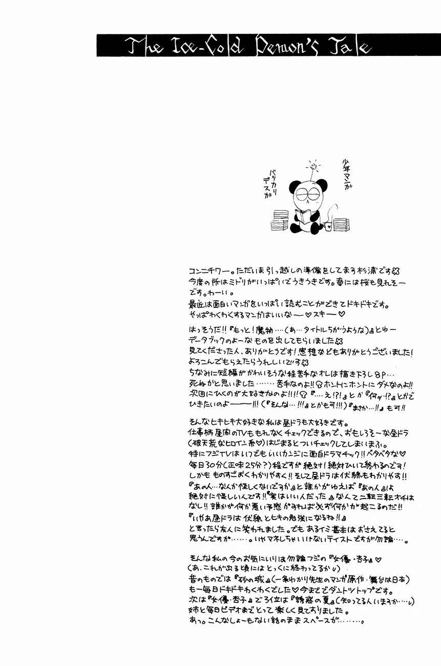 Page 8 Chapter 53 Koori no Mamono no Monogatari