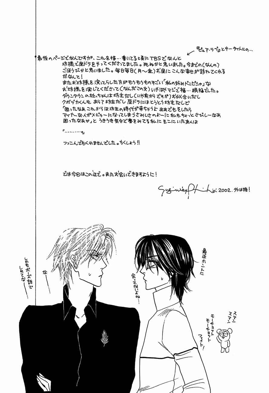 Page 56 Chapter 67 Koori no Mamono no Monogatari
