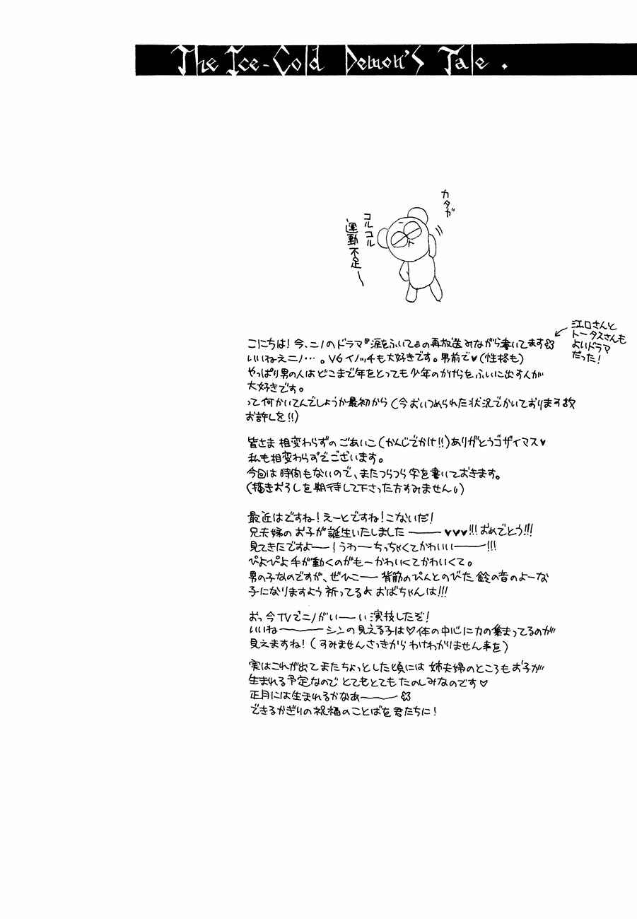 Page 7 Chapter 59 Koori no Mamono no Monogatari