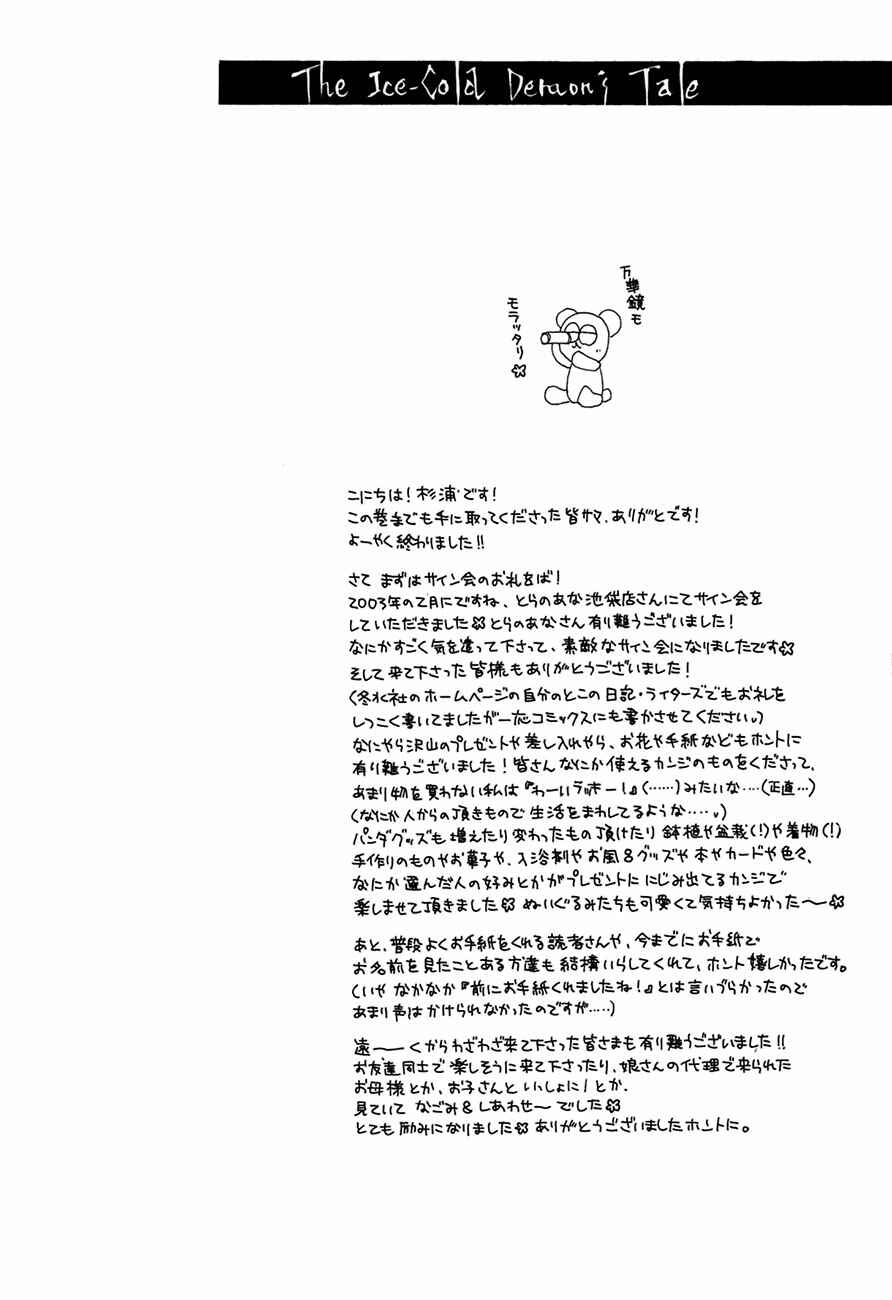 Page 7 Chapter 74 Koori no Mamono no Monogatari