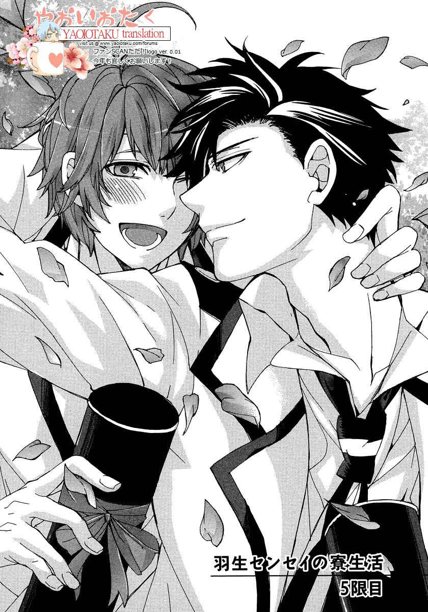 Page 5 Chapter 5 Hanyuu-sensei no Ryou Seikatsu