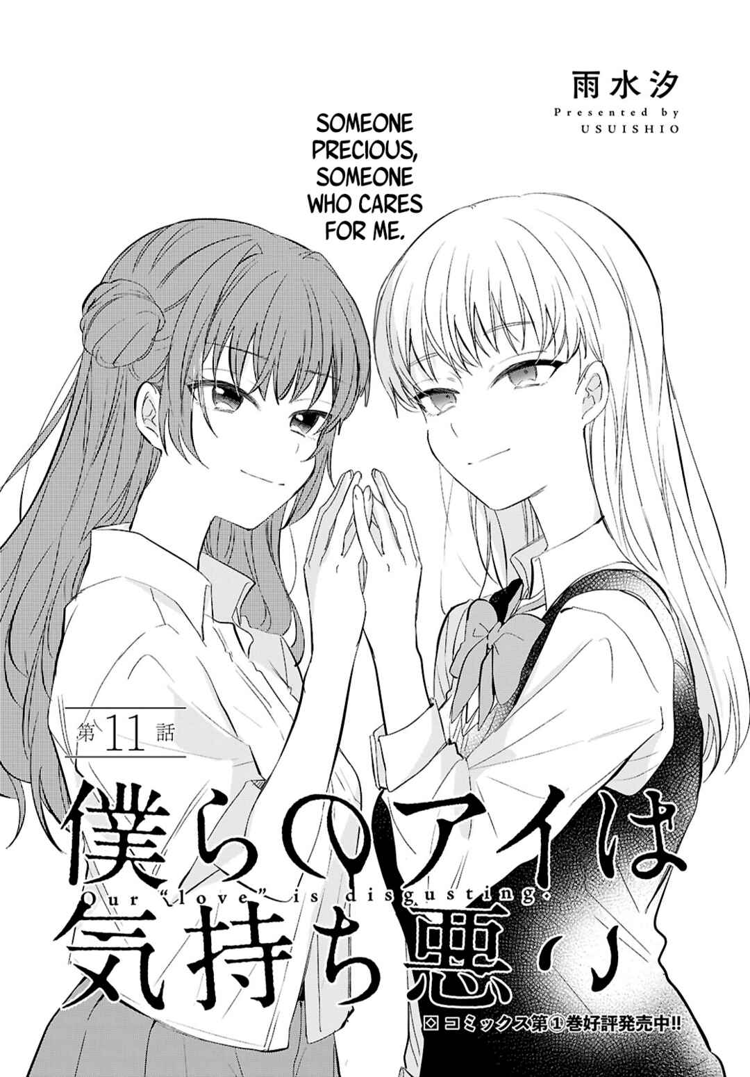 Page 1 Chapter 11 Bokura no Ai wa Kimochi Warui