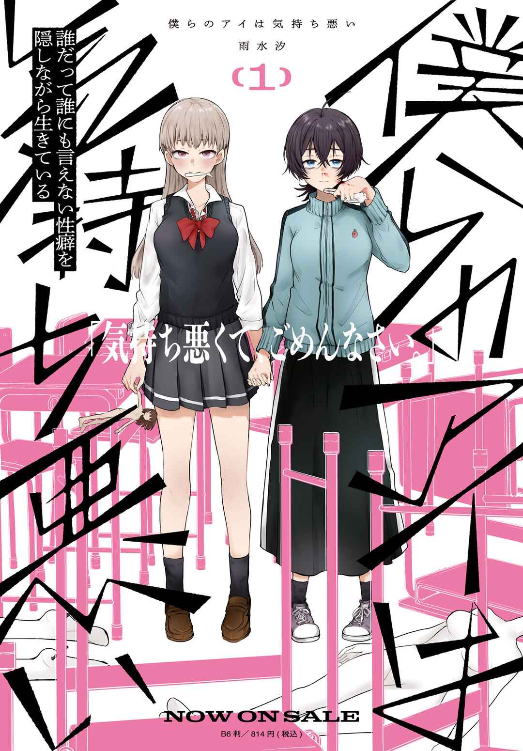 Page 3 Chapter 6 Bokura no Ai wa Kimochi Warui