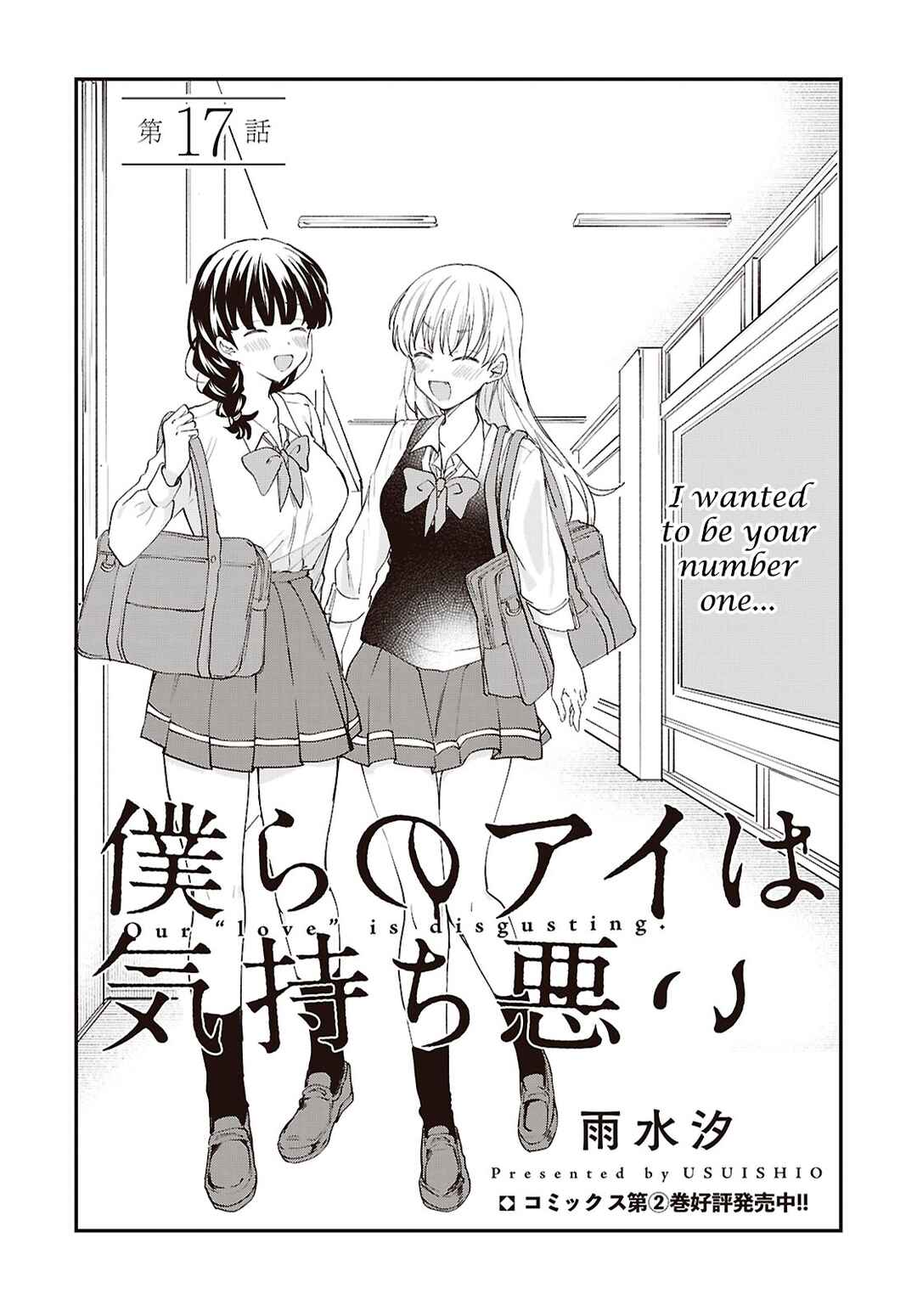 Page 1 Chapter 17 Bokura no Ai wa Kimochi Warui