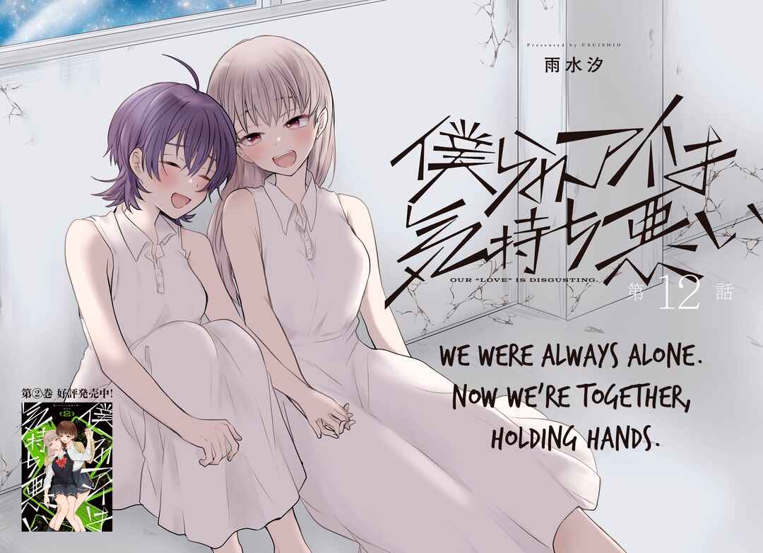 Page 2 Chapter 12 Bokura no Ai wa Kimochi Warui