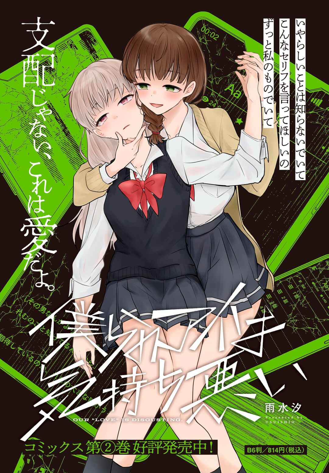 Page 3 Chapter 12 Bokura no Ai wa Kimochi Warui