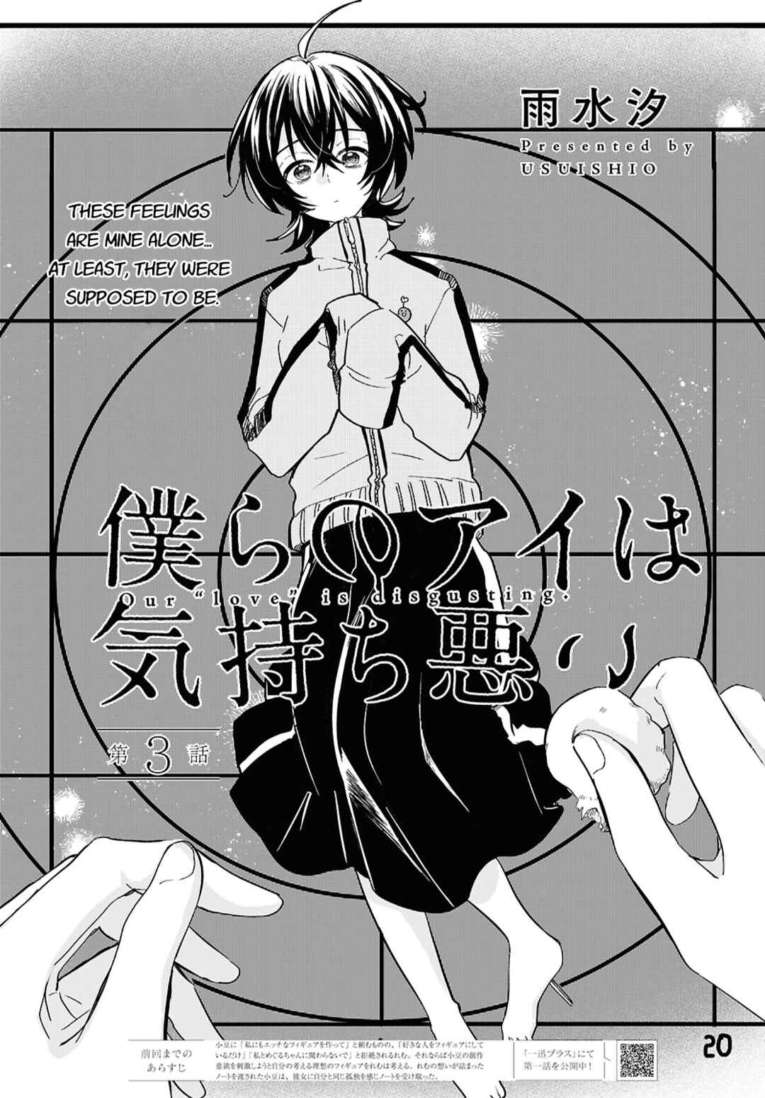 Page 1 Chapter 3 Bokura no Ai wa Kimochi Warui
