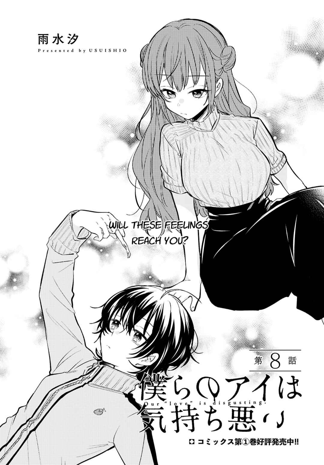 Page 1 Chapter 8 Bokura no Ai wa Kimochi Warui