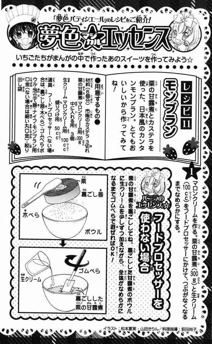 Page 31 Chapter 20.5 Yumeiro Patissiere